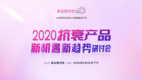 抗衰市場持續火熱 8月線上銷售破21億元，面部精華成品牌布局關鍵